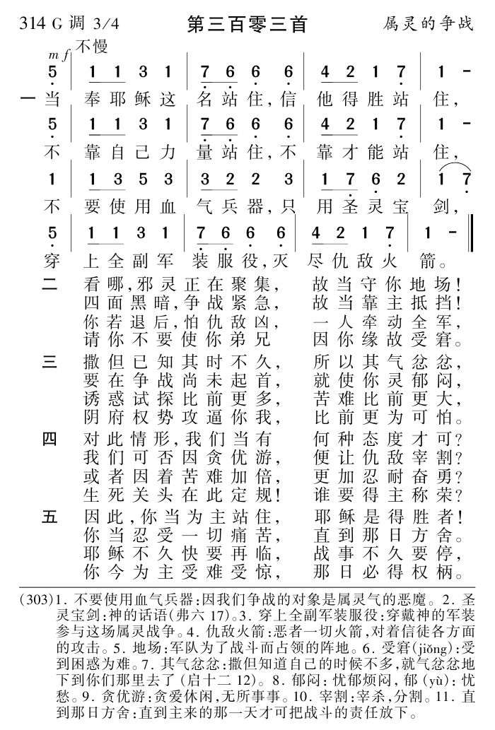 当奉耶稣这名站住 第 1 页