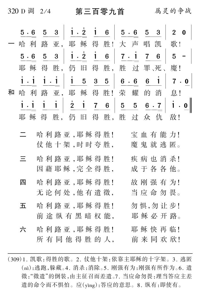 哈利路亚耶稣得胜 第 1 页