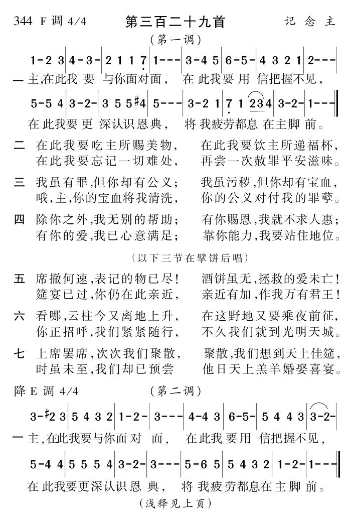 主在此我要与你面对面 第 1 页