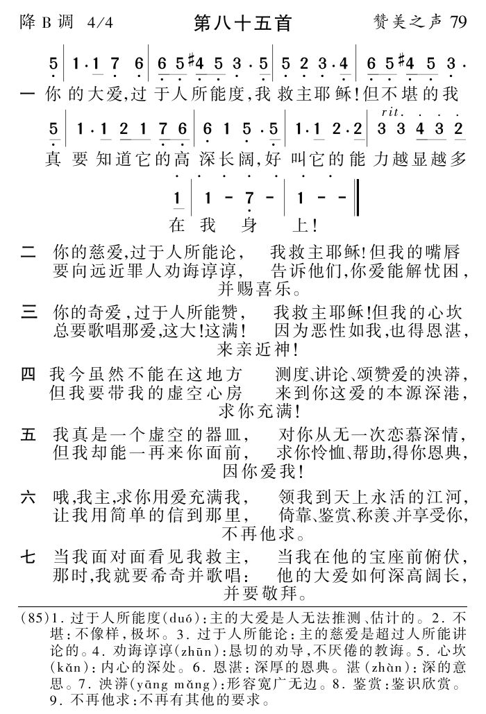 你的大爱过于人所能度 第 1 页