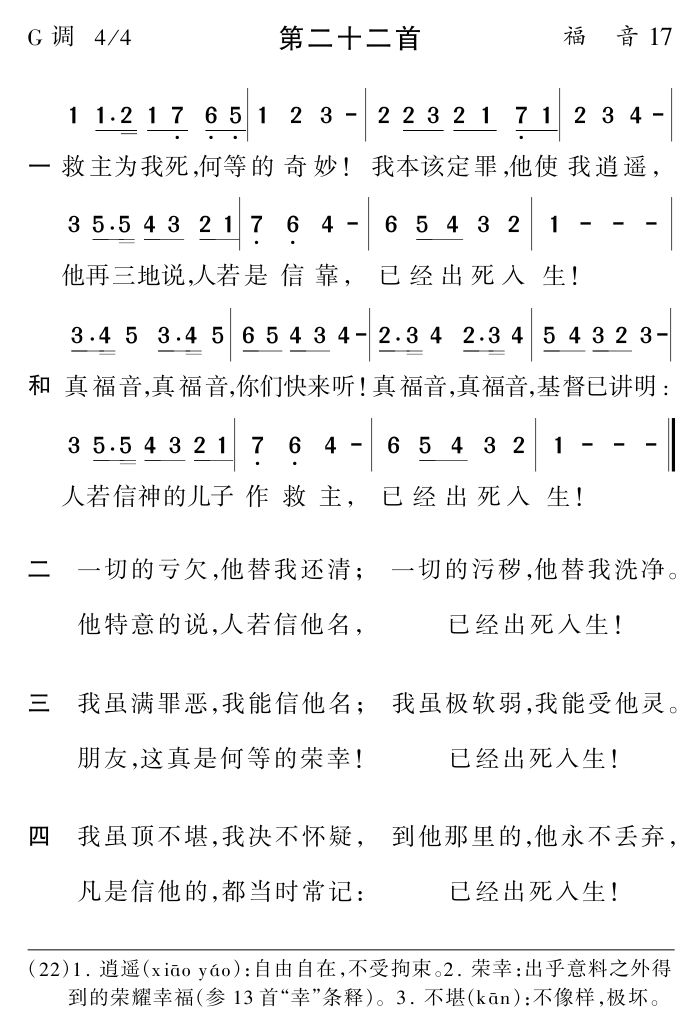 救主为我死何等的奇妙 第 1 页