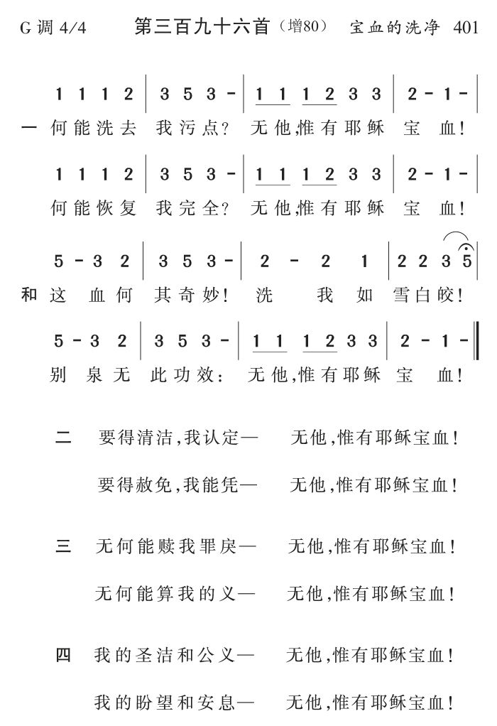 何能洗去我污点 第 1 页