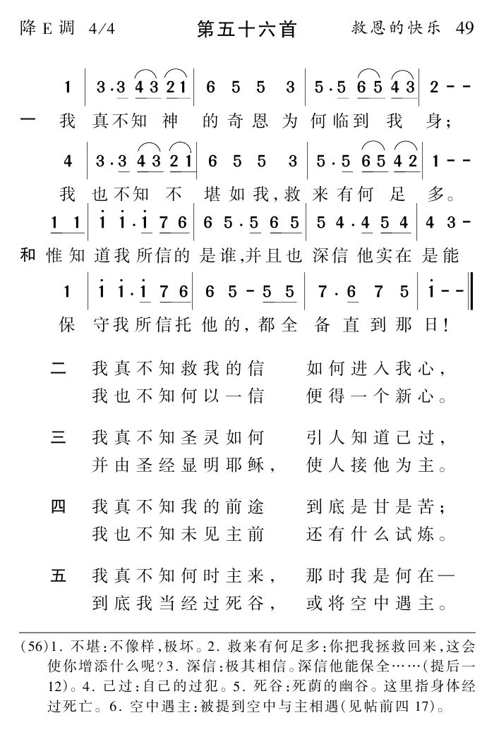 我真不知神的奇恩 第 1 页