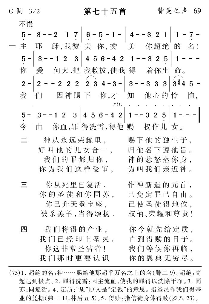 主耶稣我赞美你 第 1 页