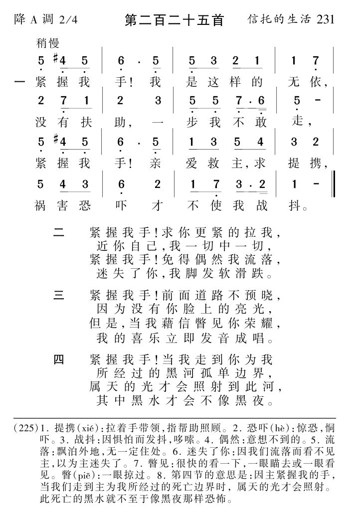 紧握我手我是这样的无依 第 1 页