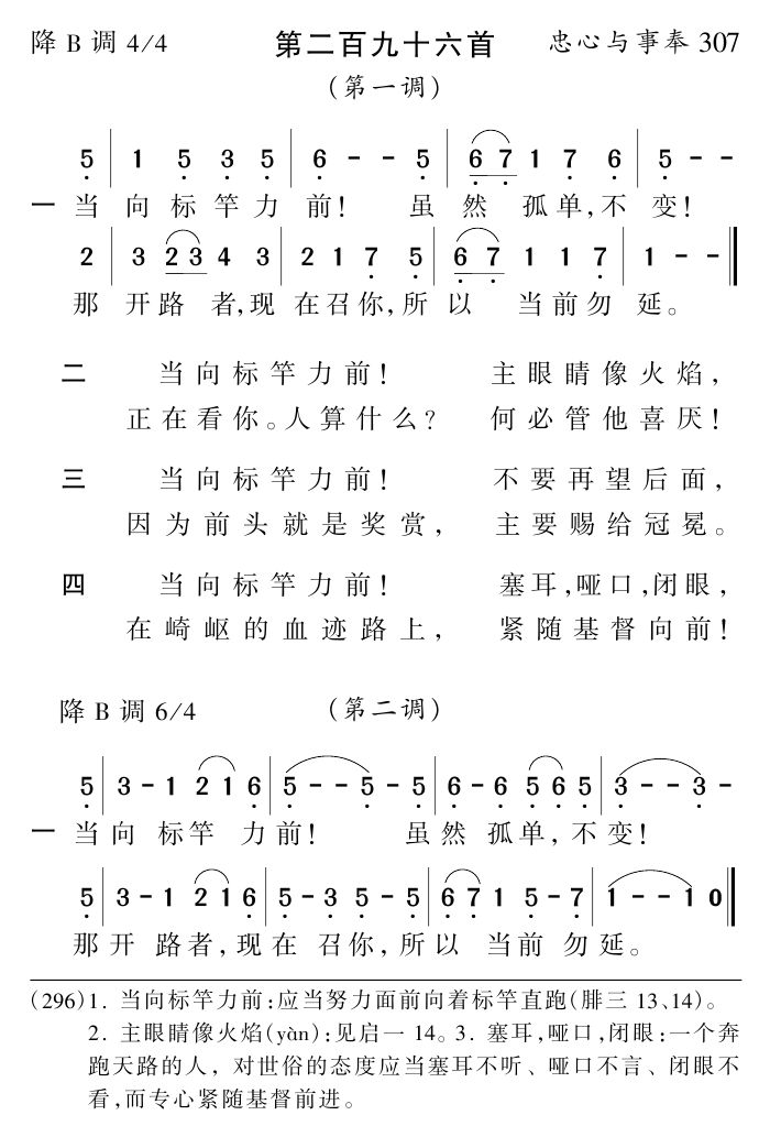当向标竿力前 第 1 页