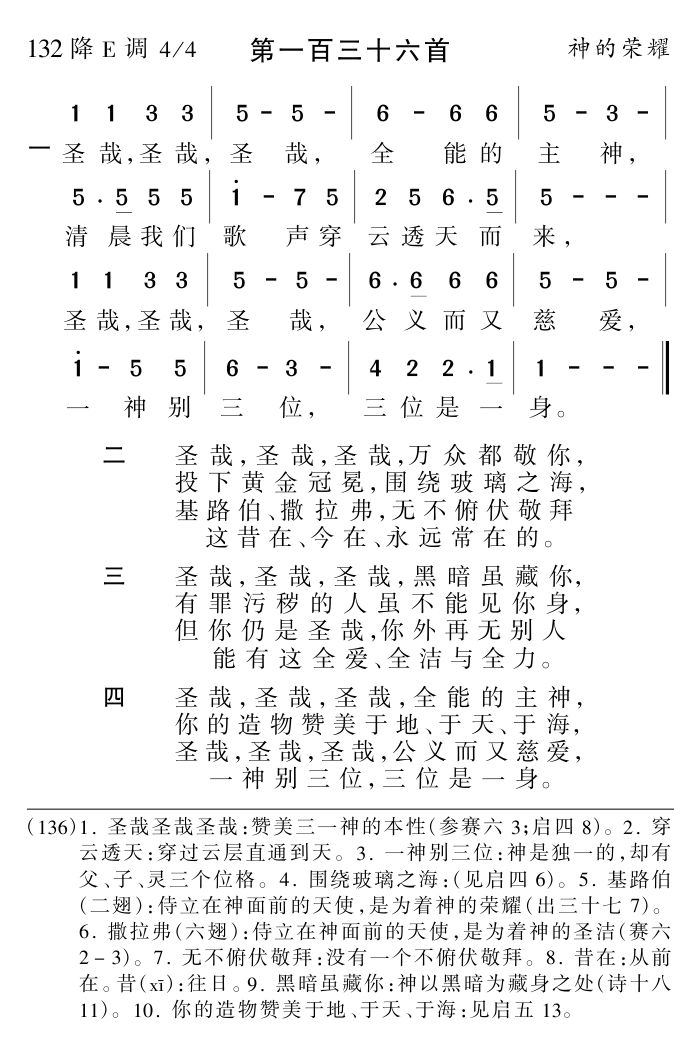 圣哉圣哉圣哉 第 1 页