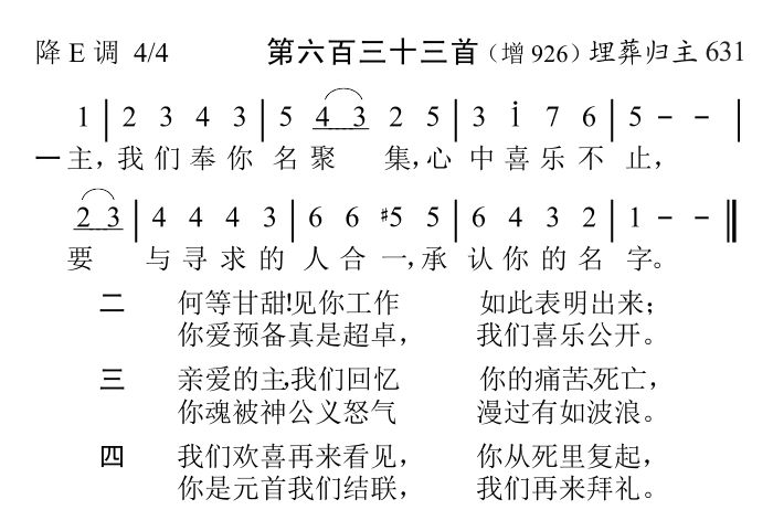 主我们奉你名聚集 第 1 页