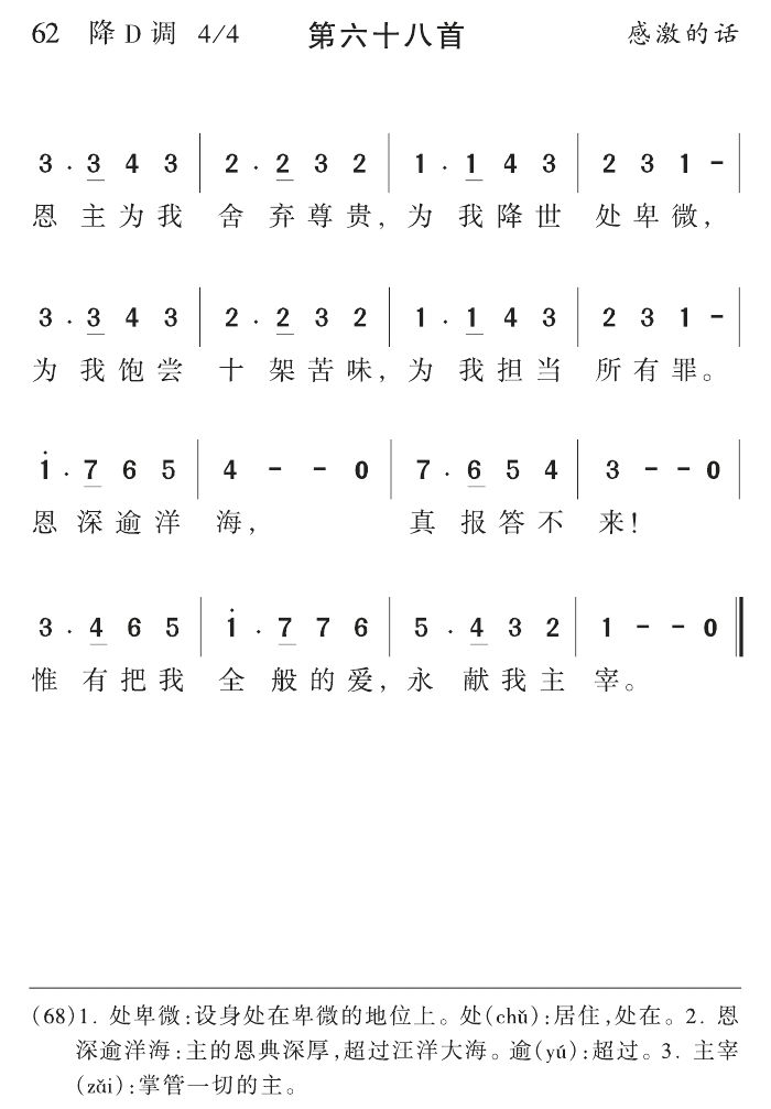 恩主为我舍弃尊贵 第 1 页
