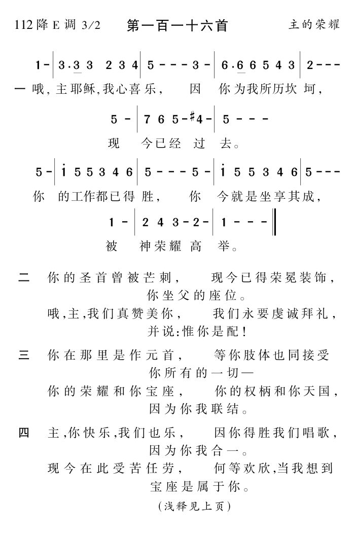 哦主耶稣我心喜乐 第 1 页