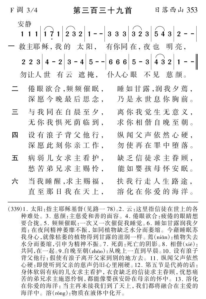救主耶稣我的太阳 第 1 页