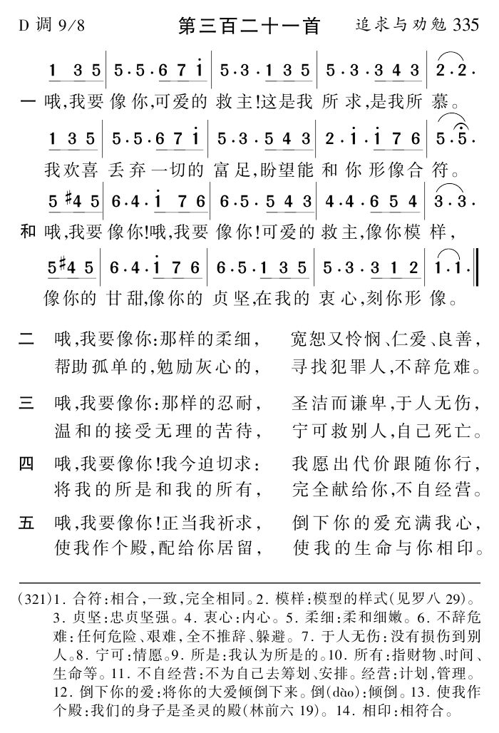 哦我要像你 第 1 页