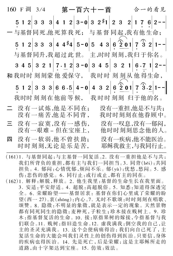与基督同死他死算我死 第 1 页