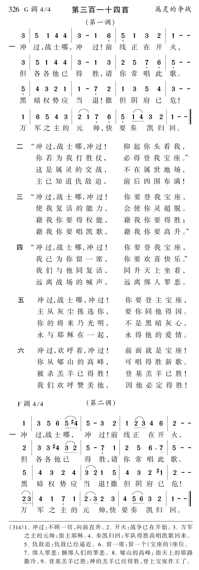 冲过战士哪冲过 第 1 页