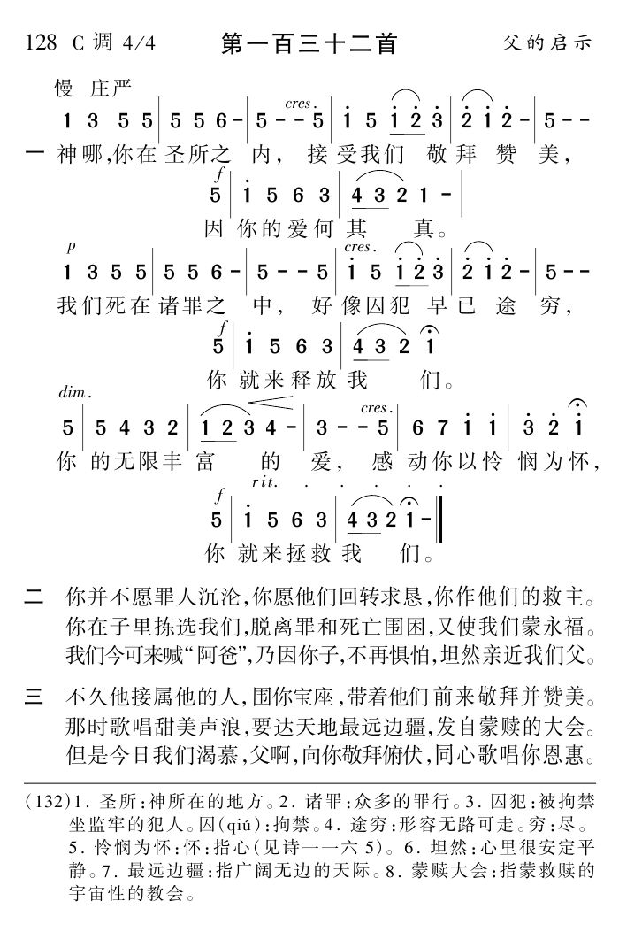神哪你在圣所之内 第 1 页