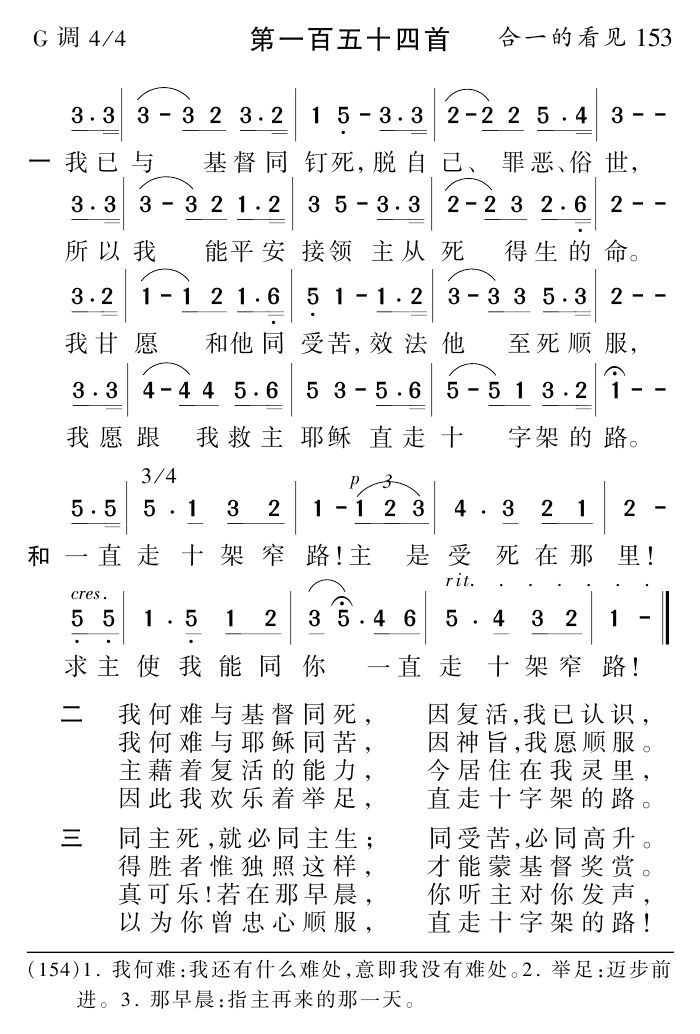 我已与基督同钉死 第 1 页