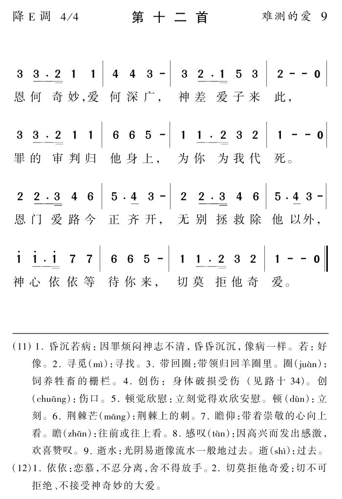 恩何奇妙爱何深广 第 1 页