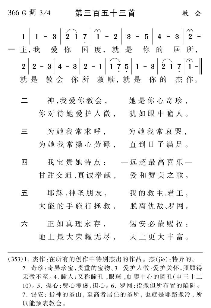 主我爱你国度 第 1 页