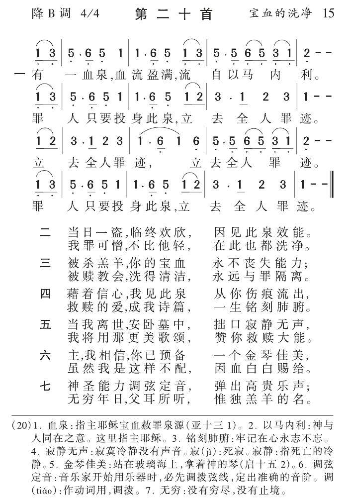 有一血泉血流盈满 第 1 页