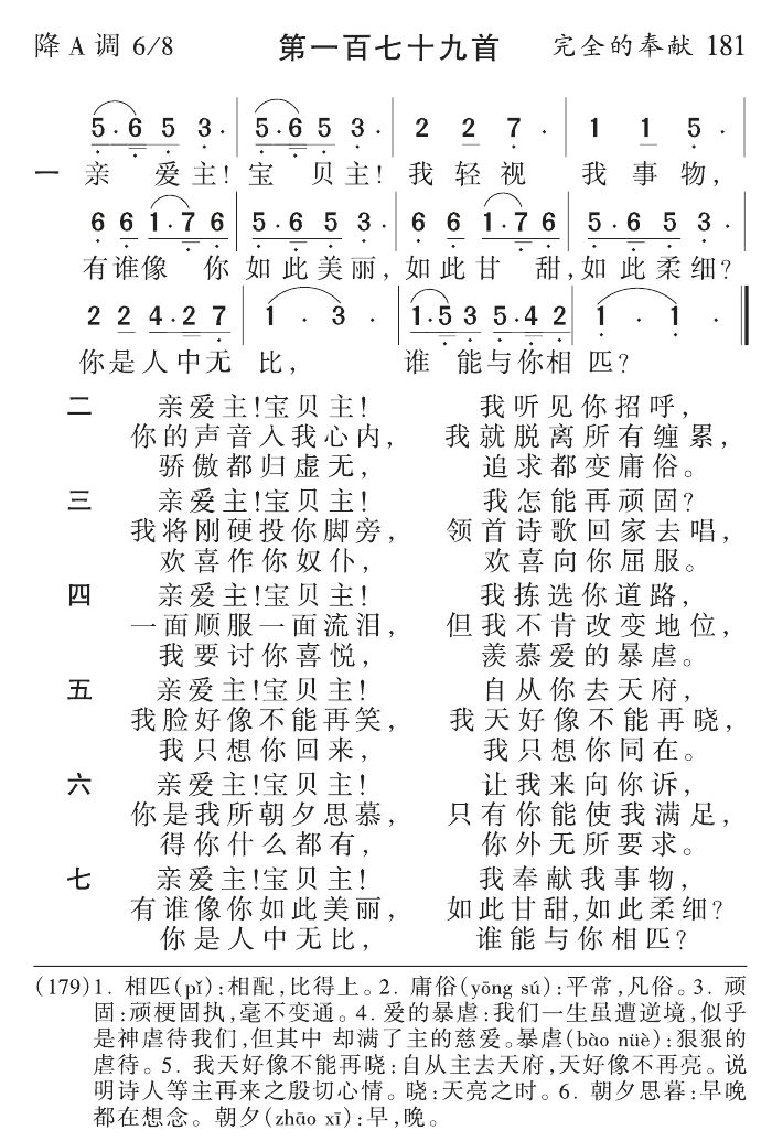 亲爱主宝贝主 第 1 页