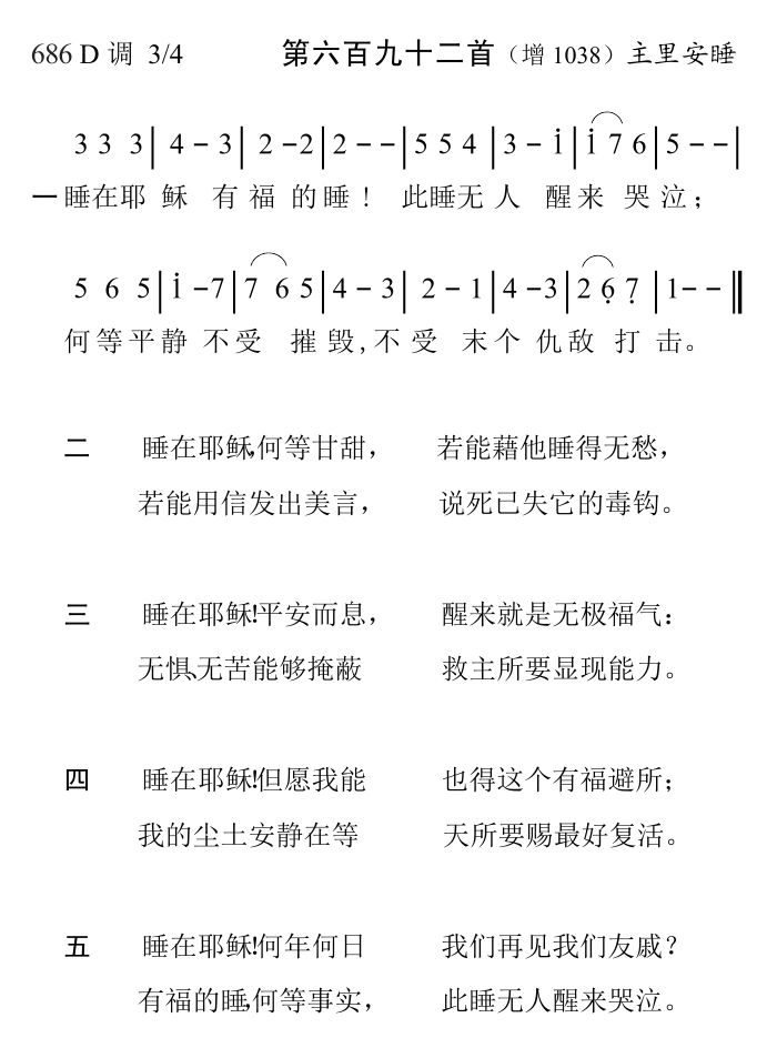 睡在耶稣有福的睡 第 1 页