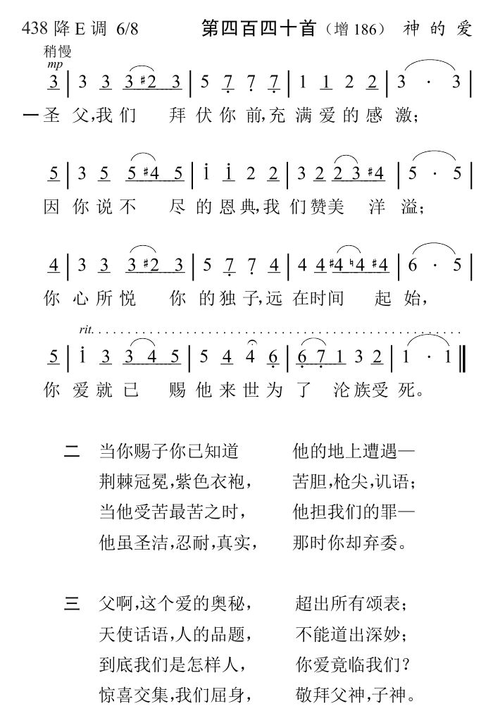 圣父我们拜伏你前 第 1 页
