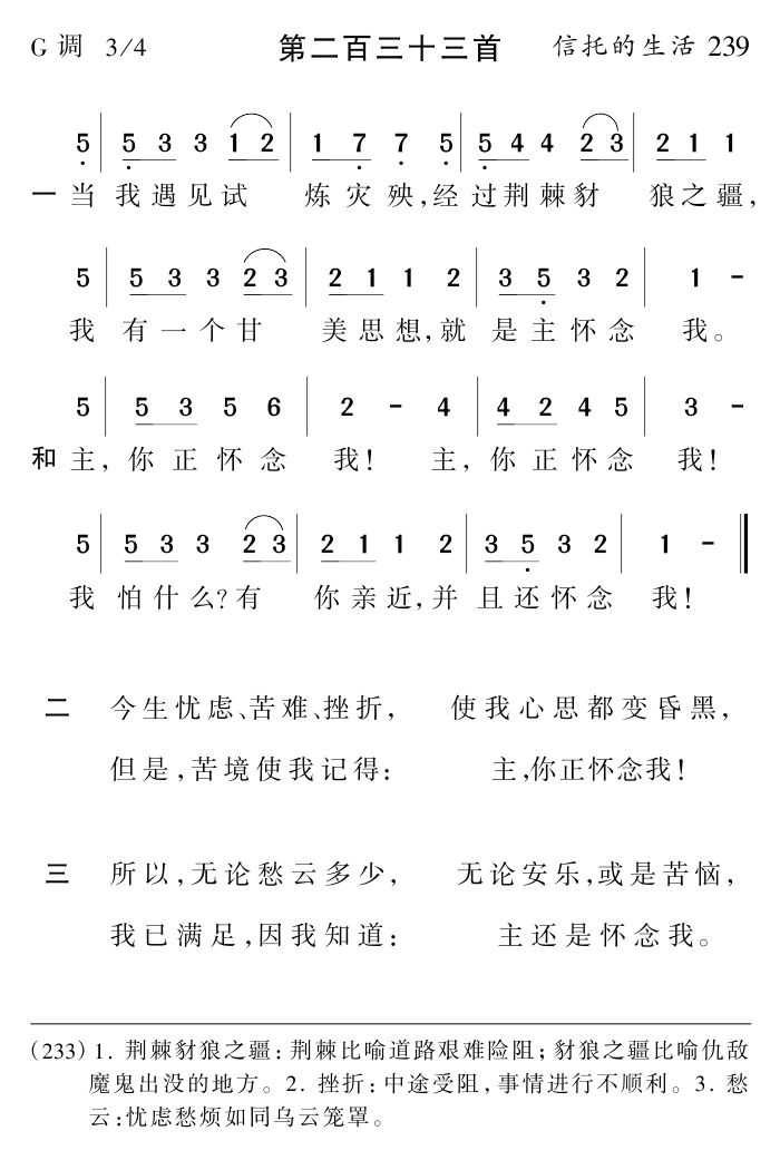 当我遇见试炼灾殃 第 1 页