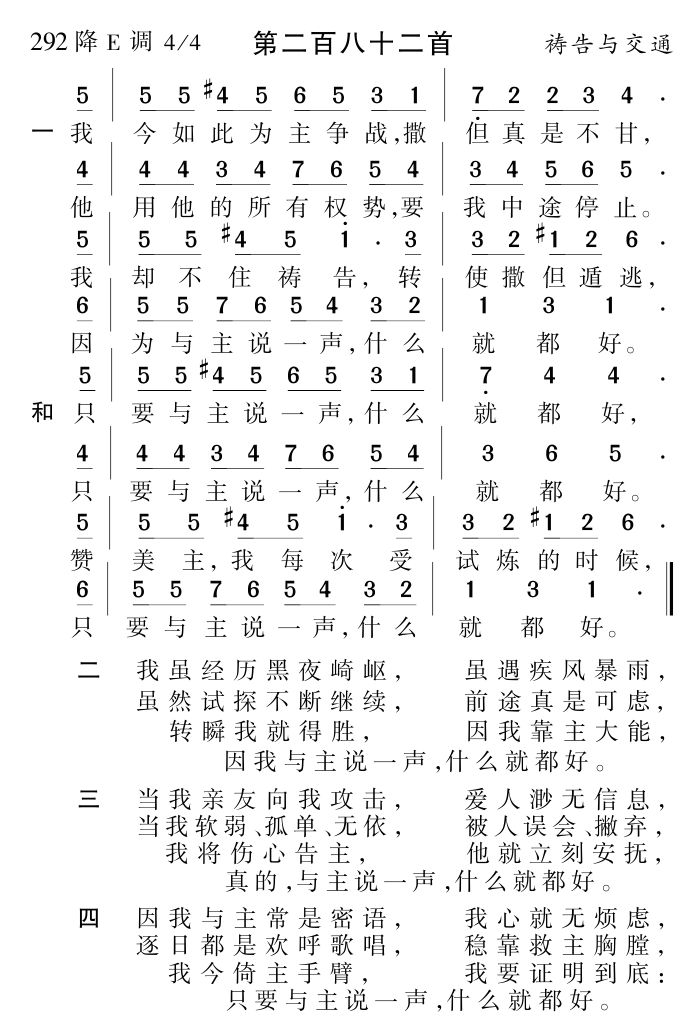 我今如此为主争战 第 1 页
