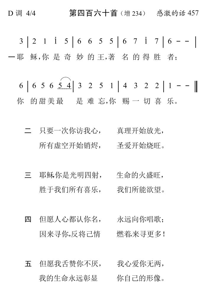 耶稣你是奇妙的王 第 1 页