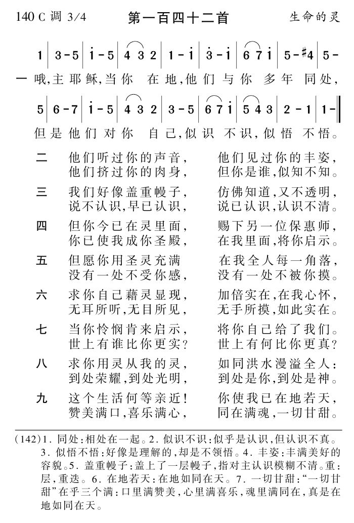 哦主耶稣当你在地 第 1 页