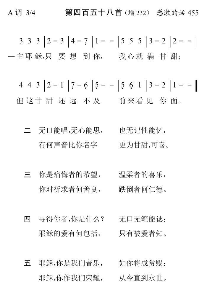 主耶稣只要想到你 第 1 页