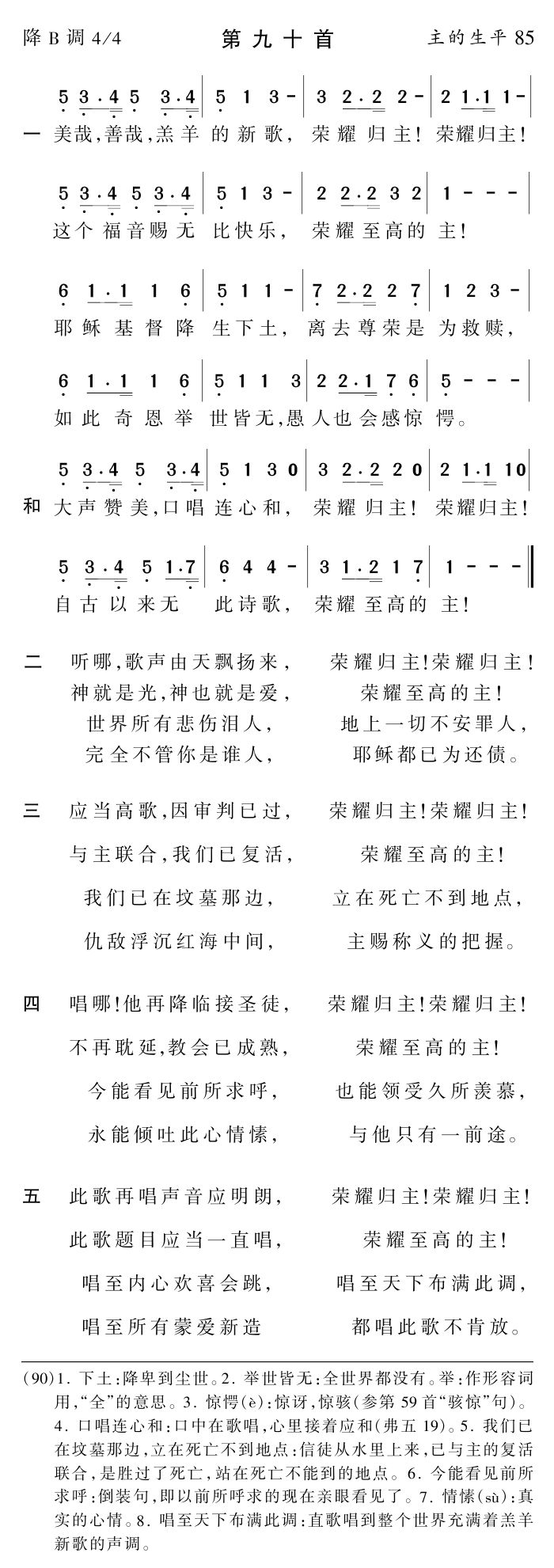美哉善哉羔羊的新歌 第 1 页