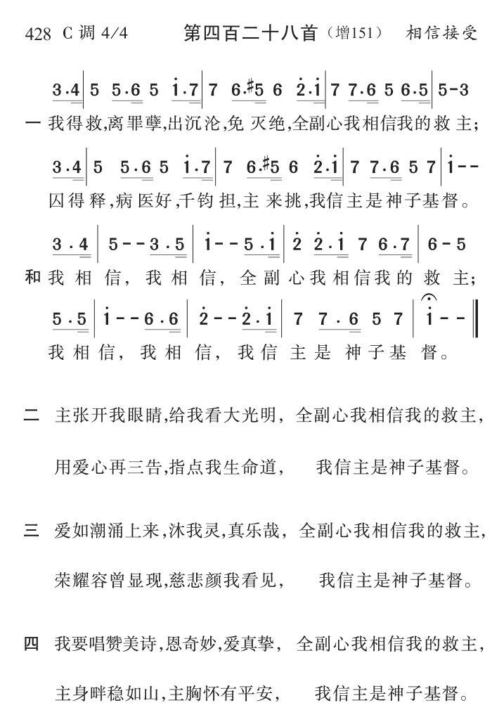 我得救离罪孽 第 1 页