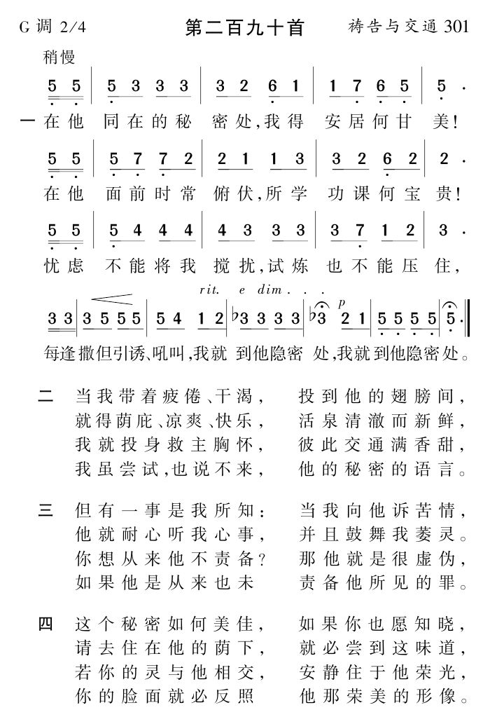 在他同在的秘密处 第 1 页