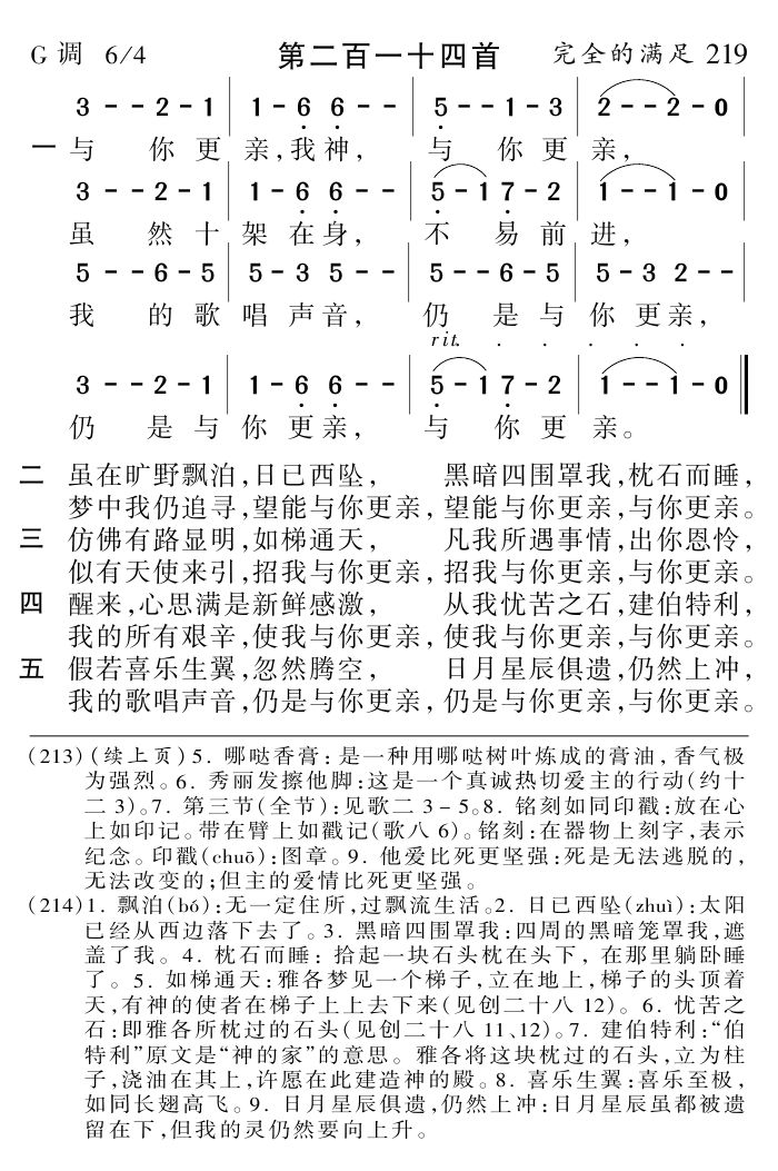 与你更亲我神 第 1 页