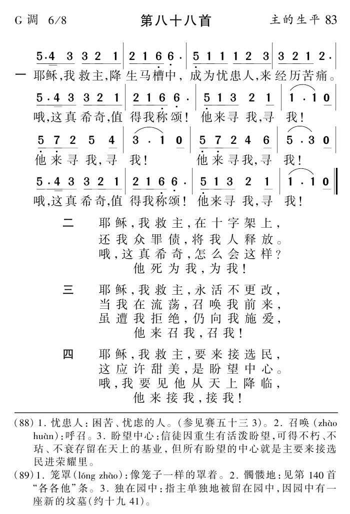耶稣我救主降生马槽中 第 1 页