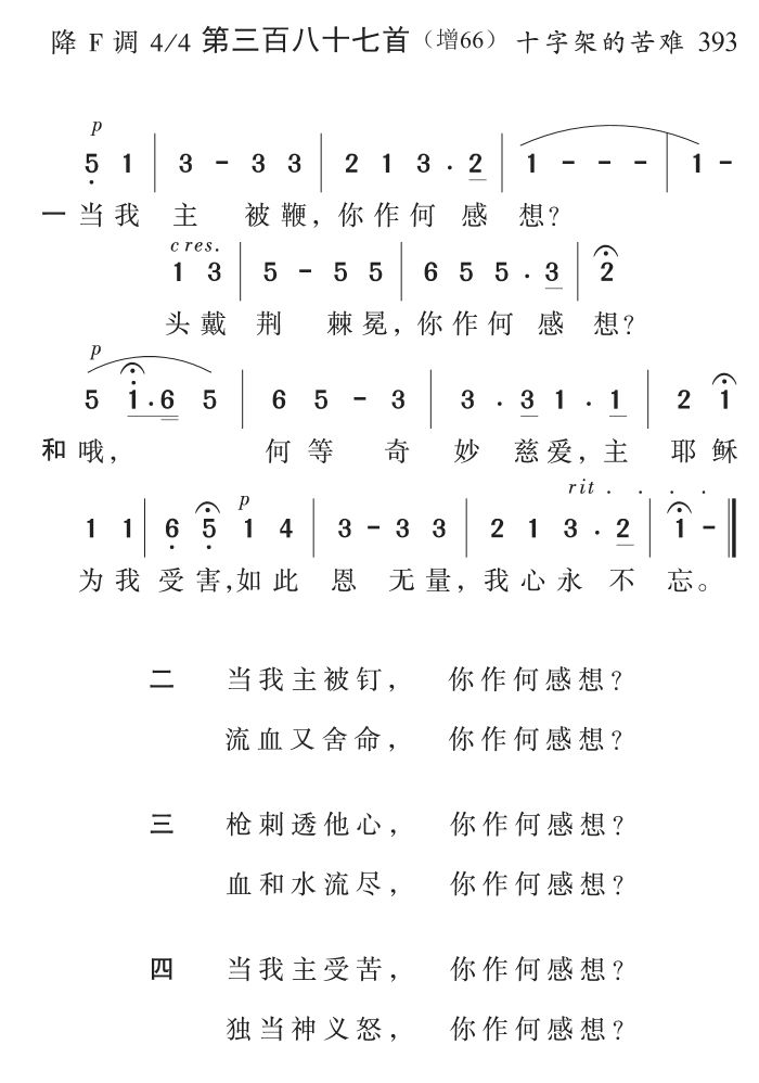 当我主被鞭 第 1 页