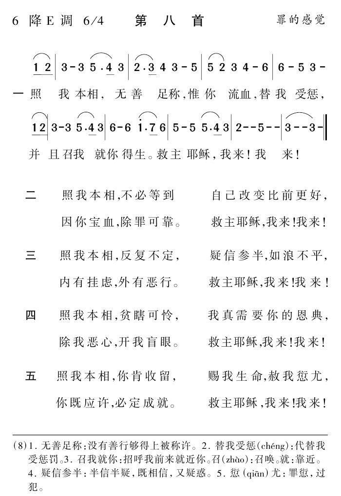 照我本相无善足称 第 1 页