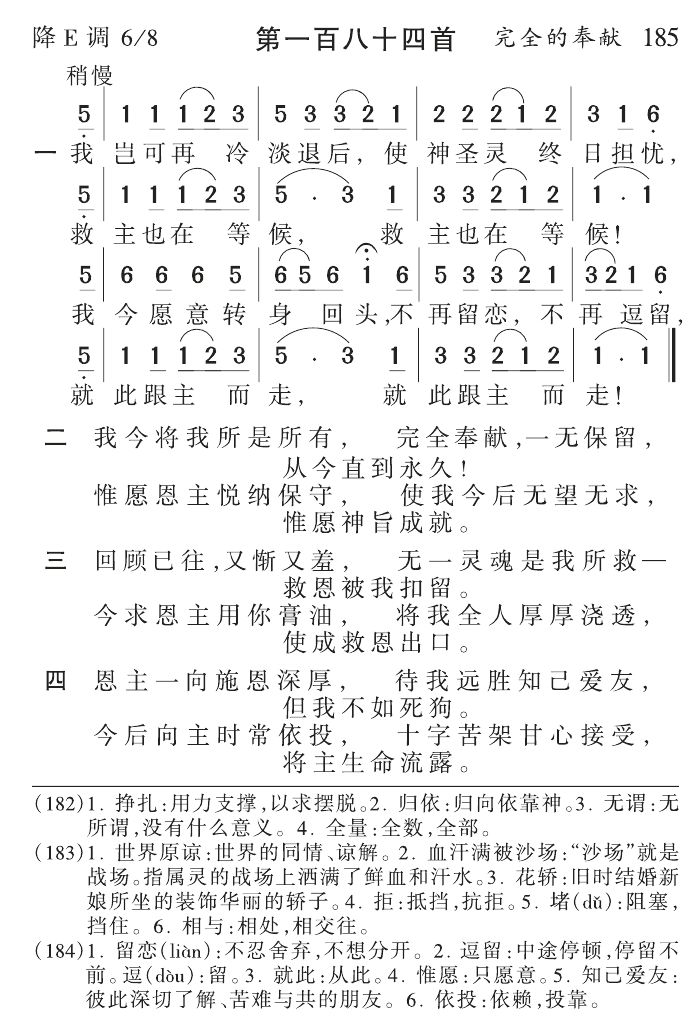 我岂可再冷淡退后 第 1 页