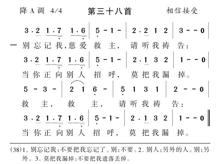别忘记我慈爱救主 第 1 页