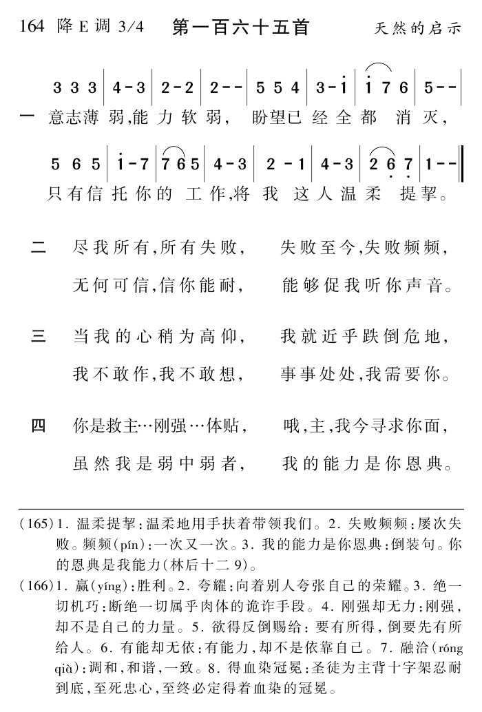 意志薄弱能力软弱 第 1 页
