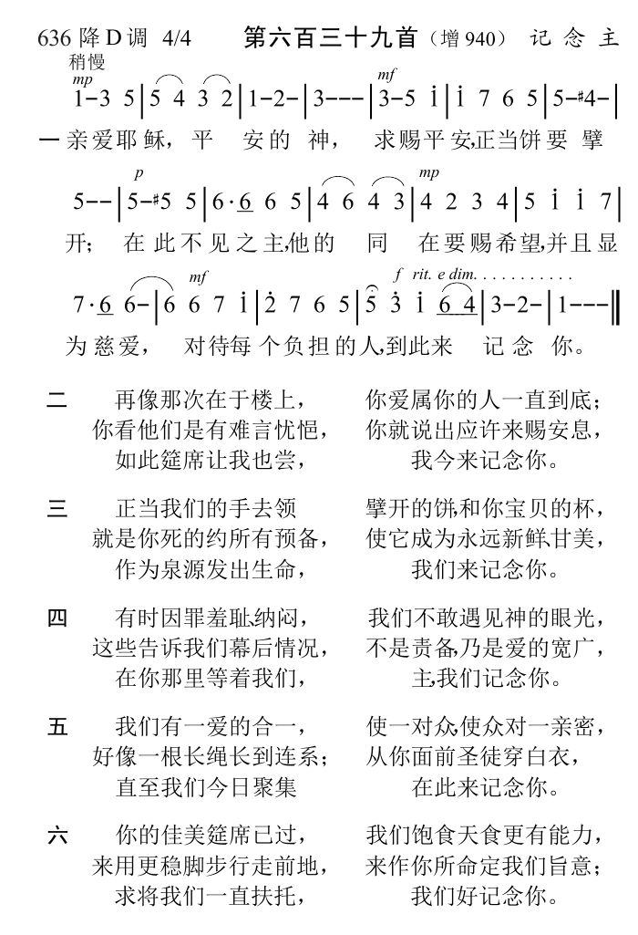 亲爱耶稣平安的神 第 1 页