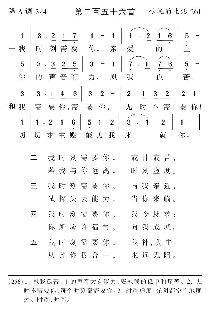 我时刻需要你 第 1 页