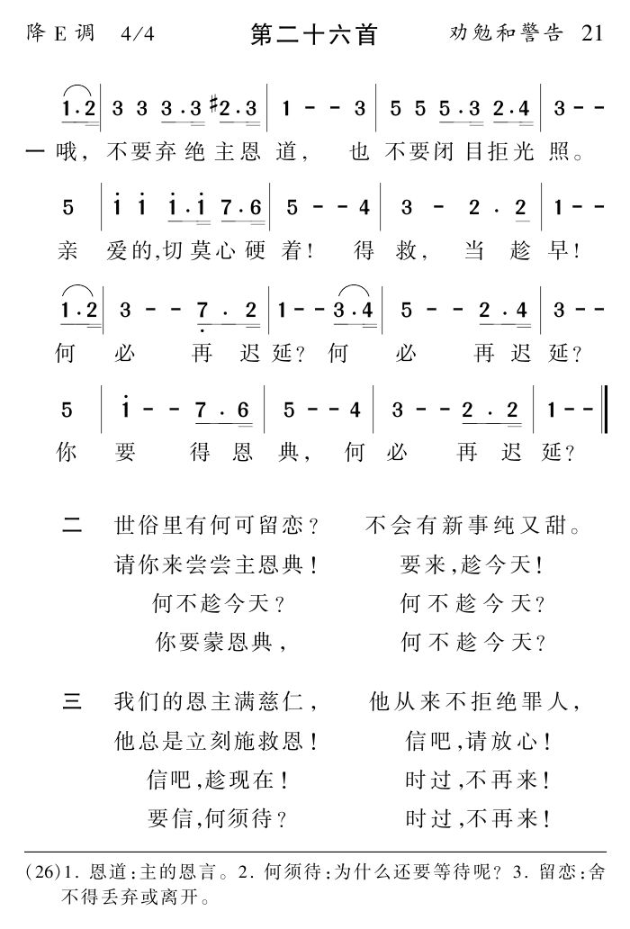 哦不要弃绝主恩道 第 1 页