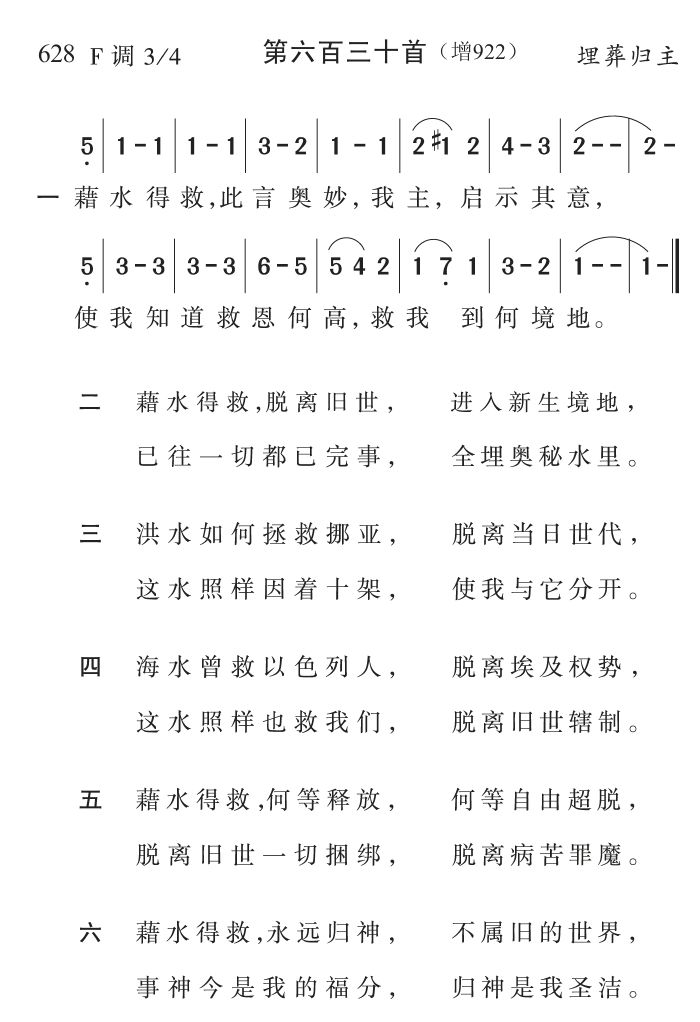 藉水得救此言奥妙 第 1 页