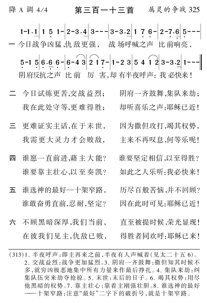 今日战争凶猛 第 1 页