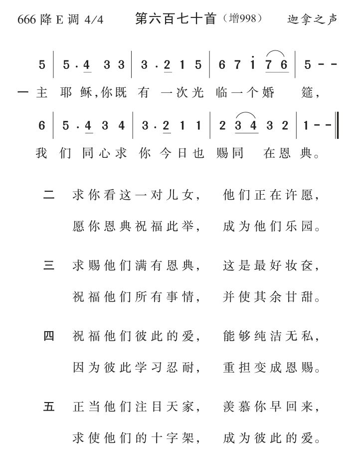 主耶稣你既有一次光临一个婚筵 第 1 页