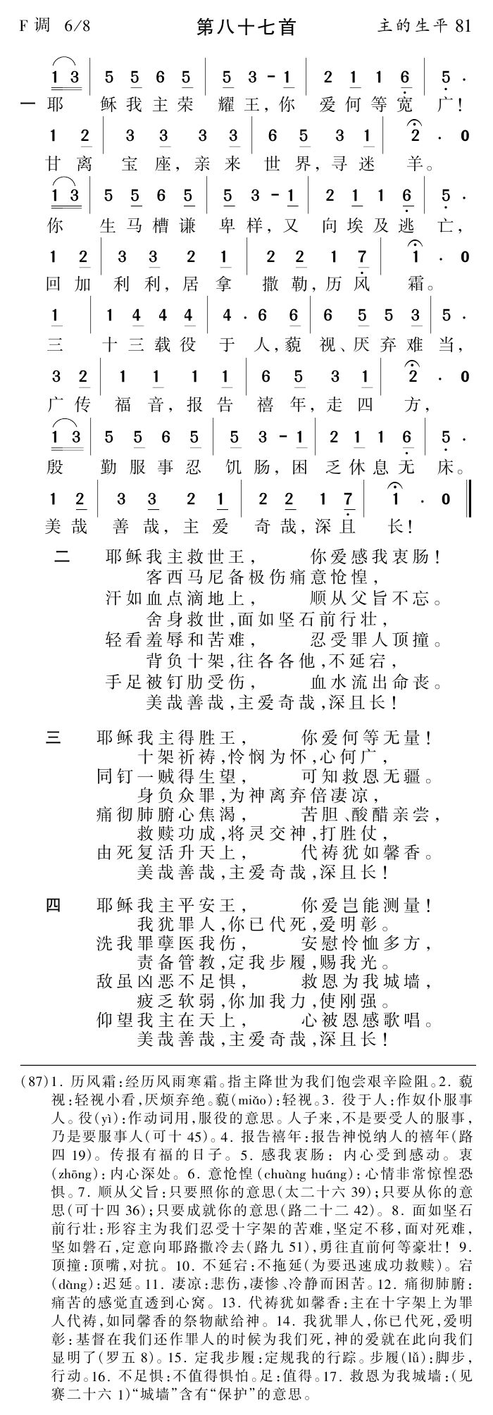 耶稣我主荣耀王 第 1 页