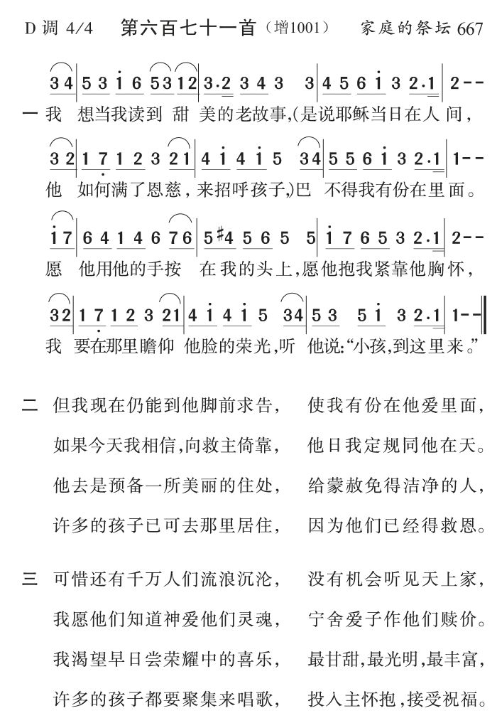 我想当我读到甜美的老故事 第 1 页