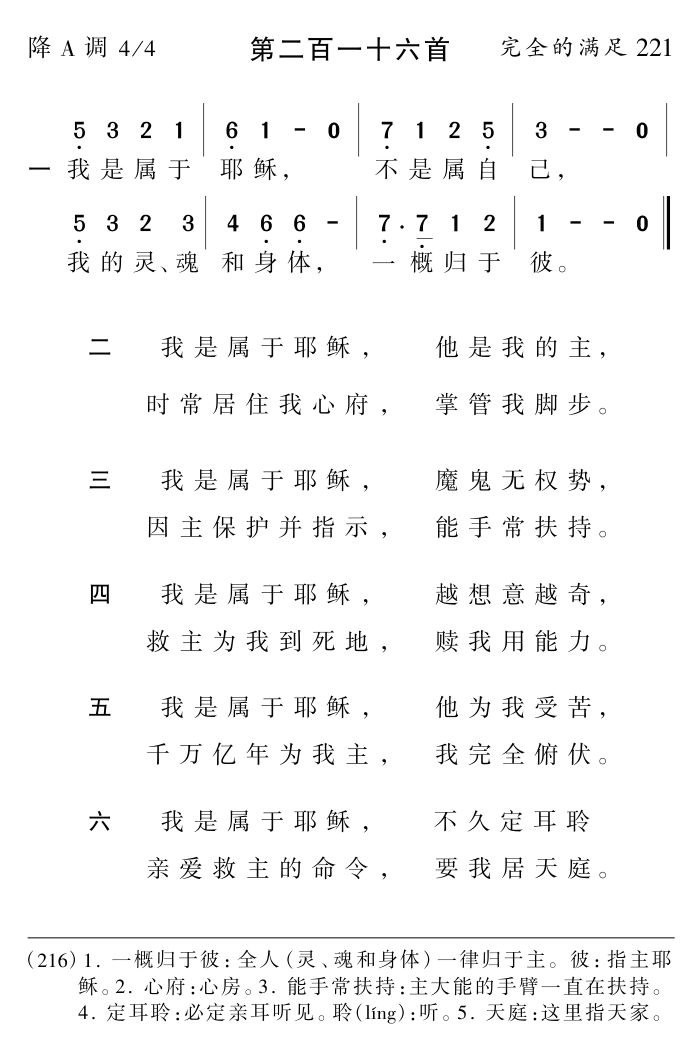 我是属于耶稣 第 1 页